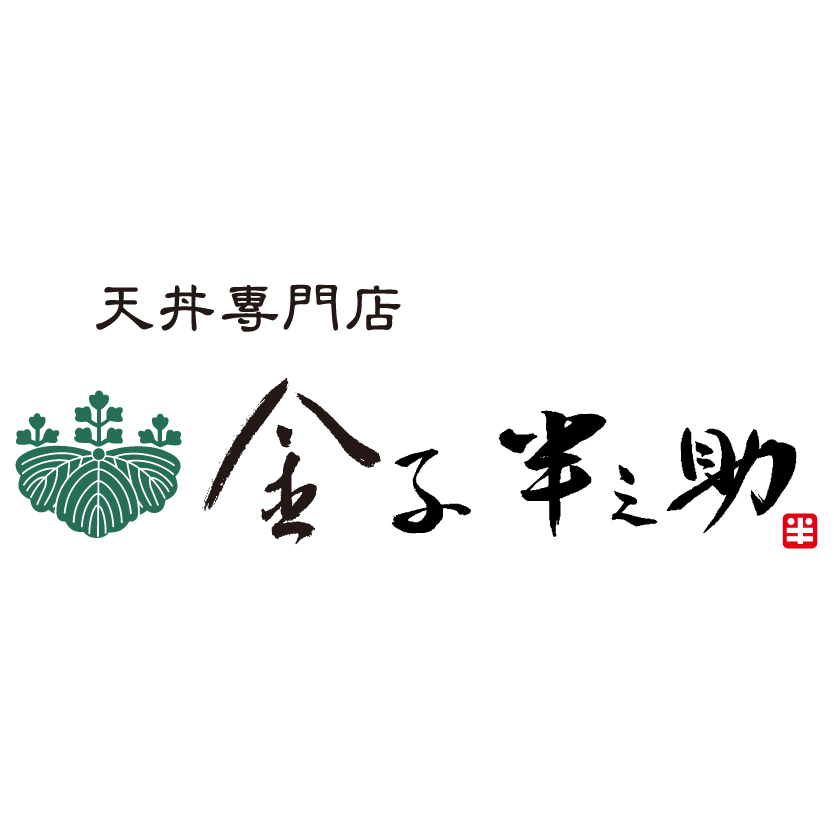金子半之助 新品上市