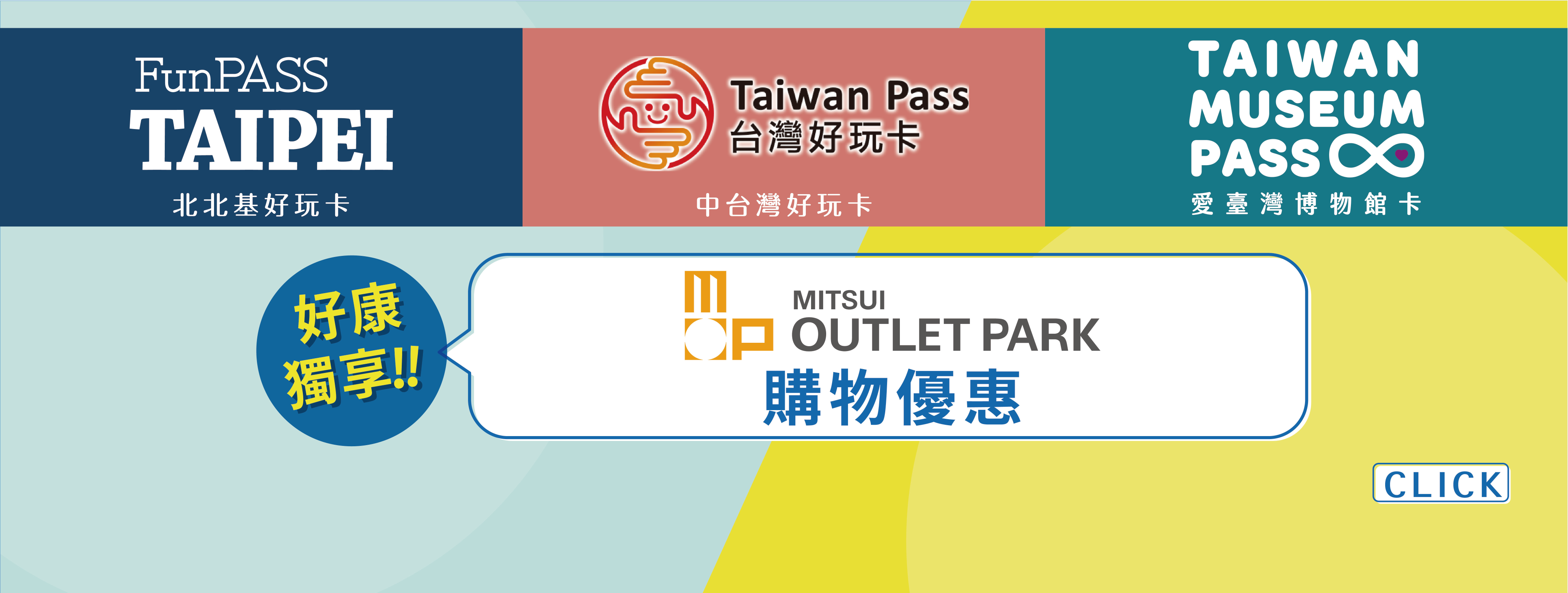 Taiwan Pass 聯合優惠活動