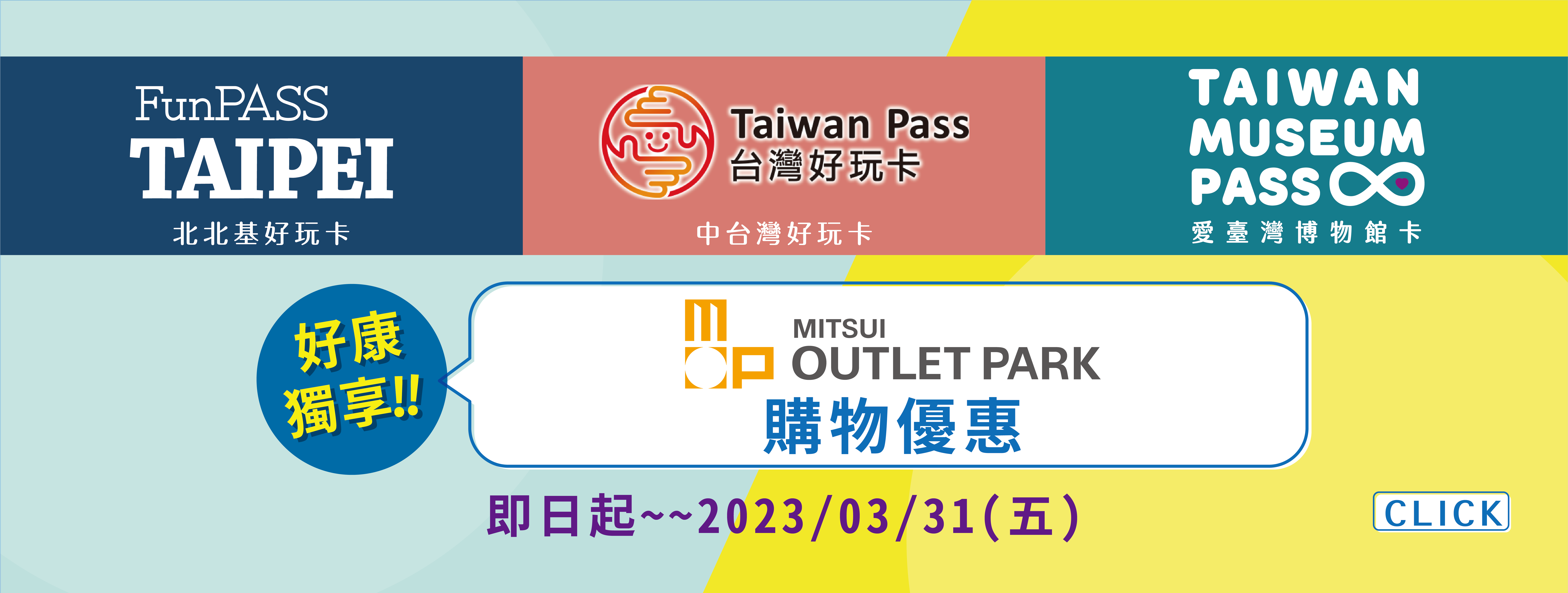 Taiwan Pass 聯合優惠活動