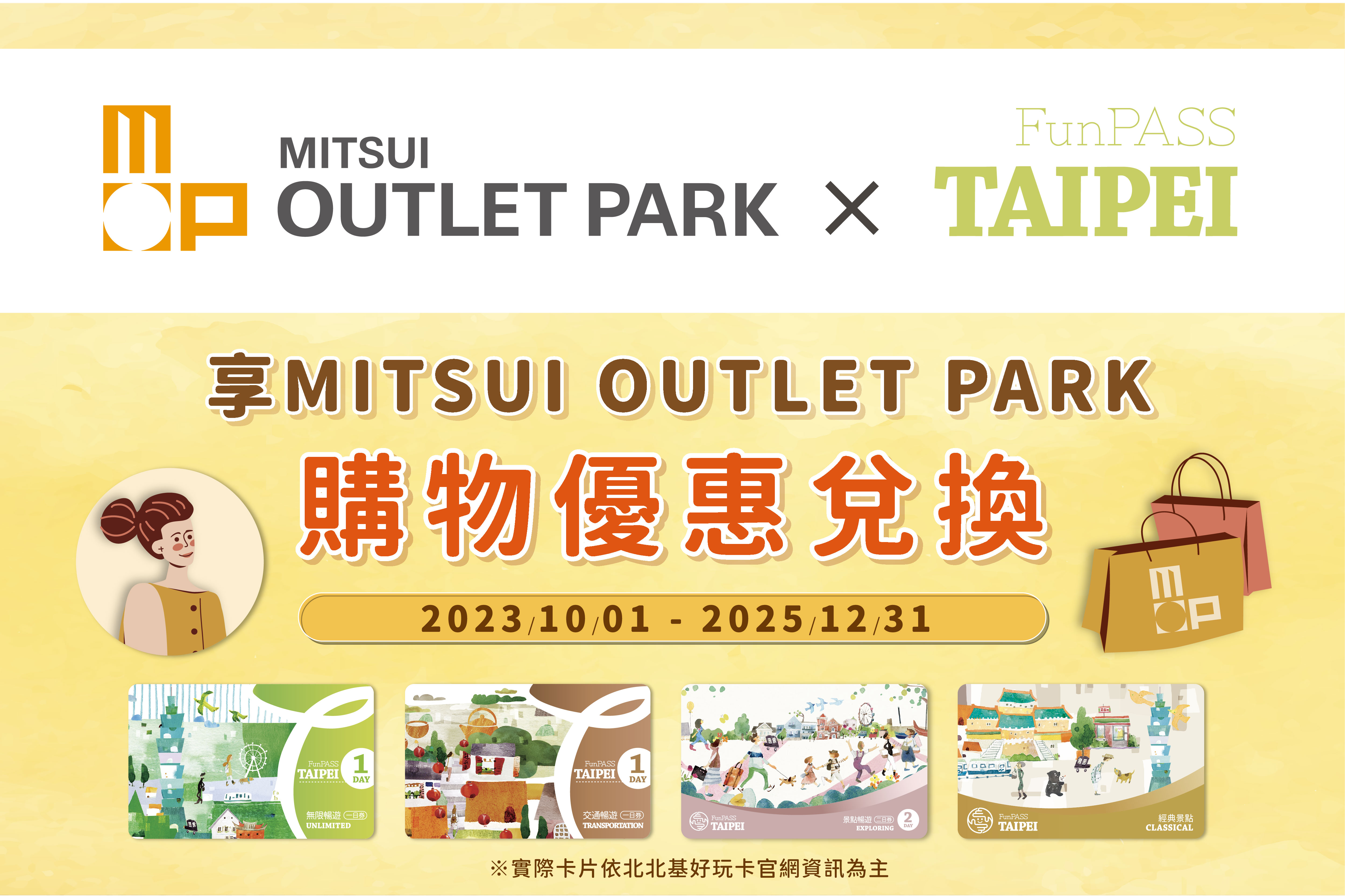 MITSUI OUTLET PARK 台中港 x Taipei FunPASS聯合優惠