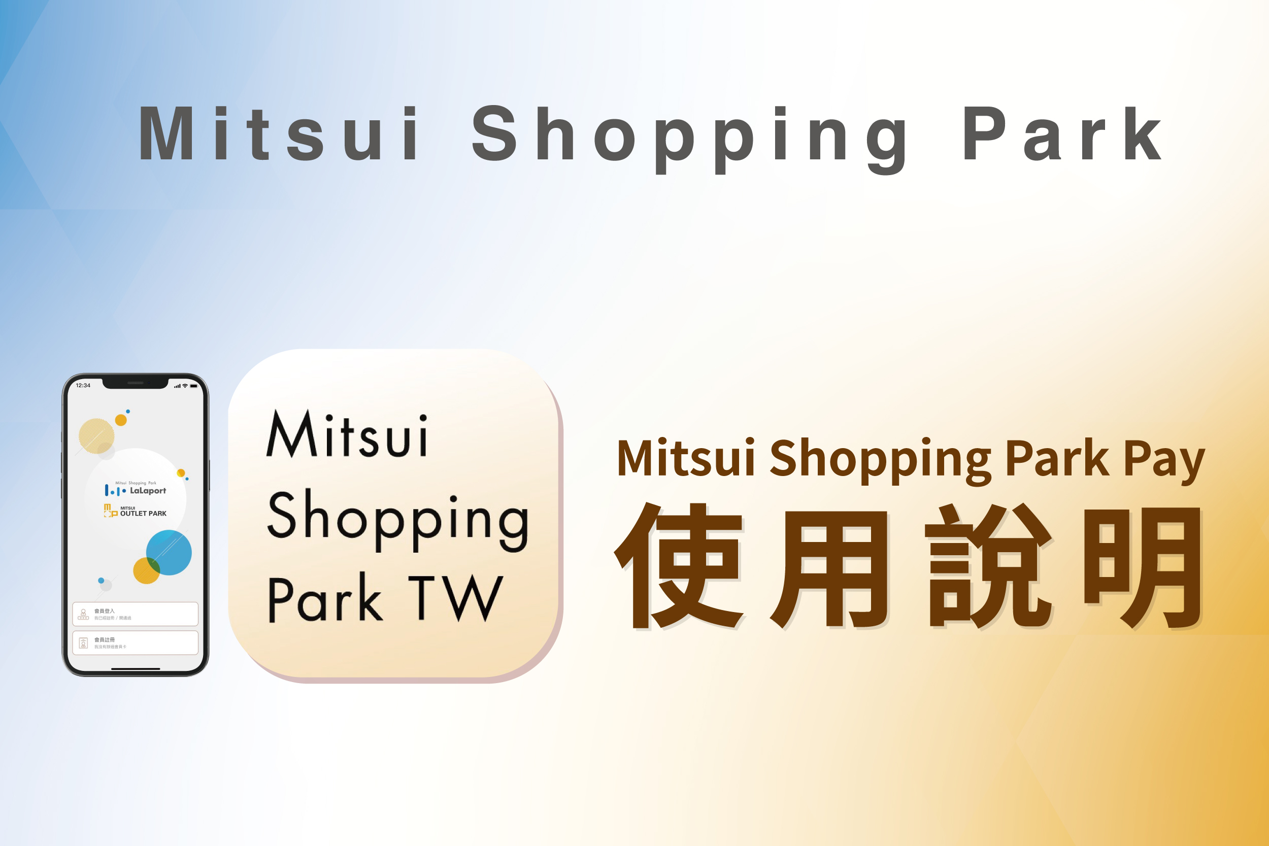 Mitsui Shopping Park Pay 正式上線