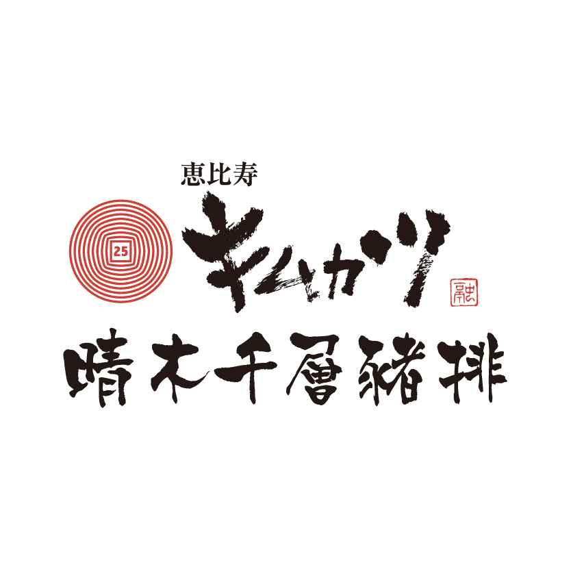 晴木千層豬排