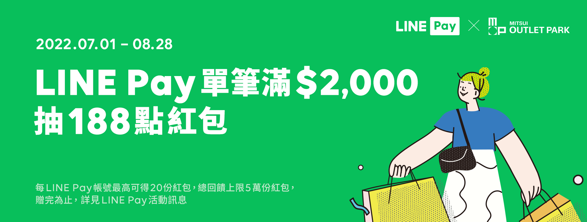 [MITSUI OUTLET  X LINE Pay] 暑假加碼活動