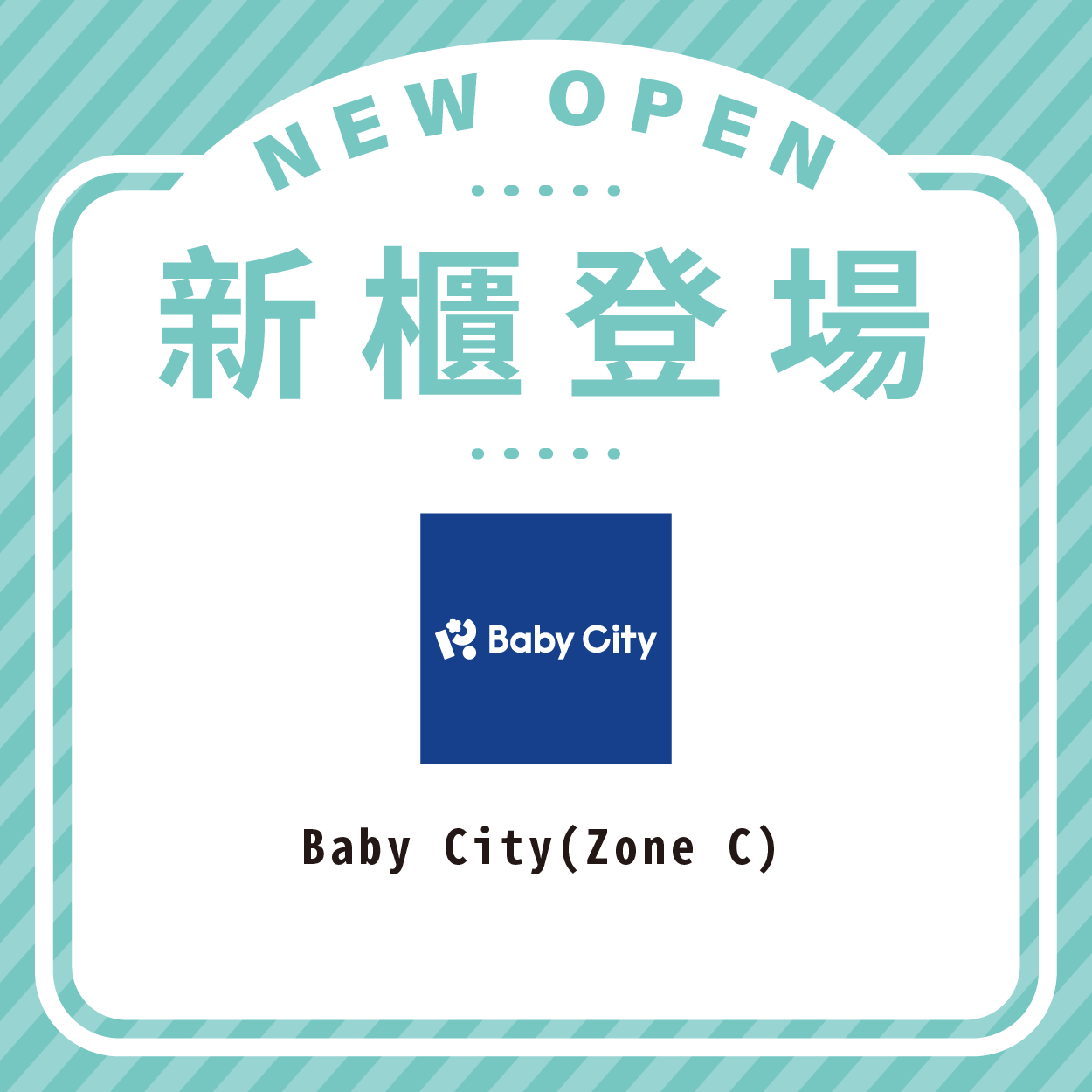 Baby City 歡慶Reopen