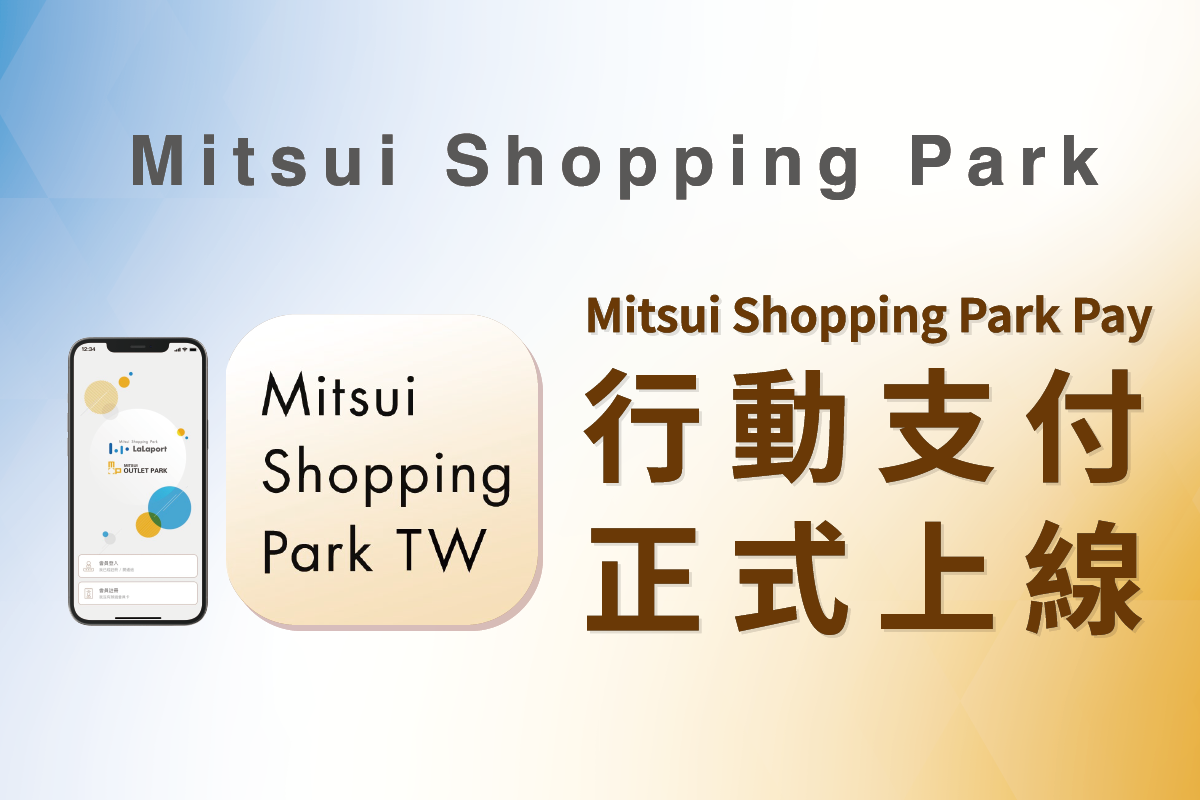 APP會員2.0 PAY上線囉