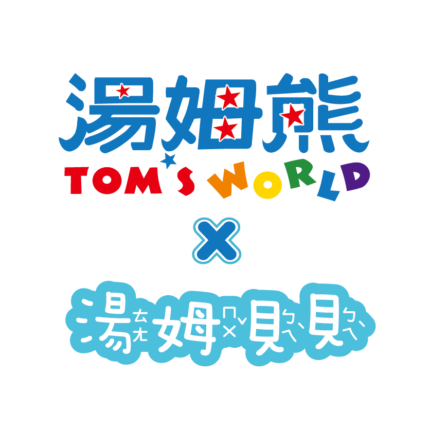 Tom's World 湯姆熊歡樂世界