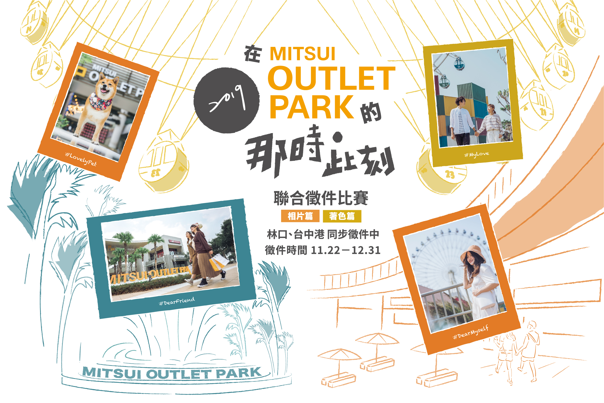 11/22~12/31 那時此刻 聯合徵件比賽