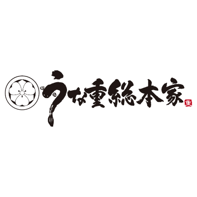 鰻重総本家