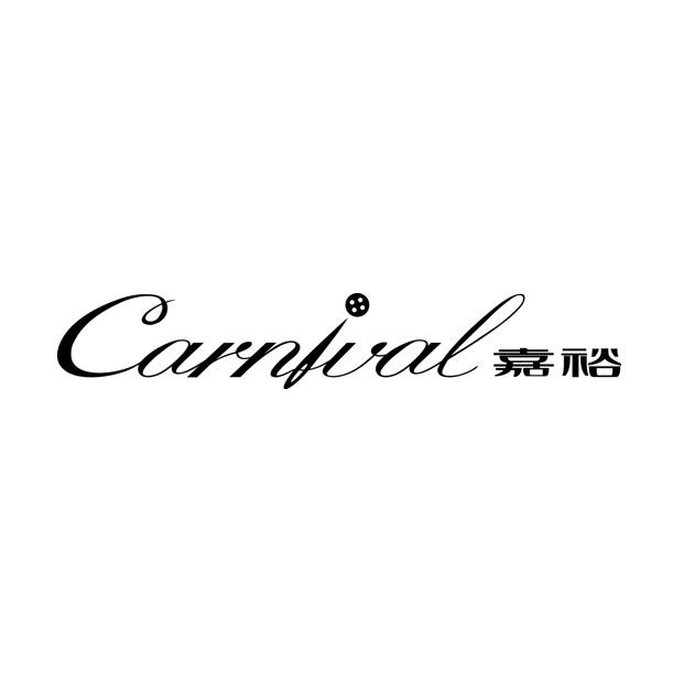 Carnival嘉裕