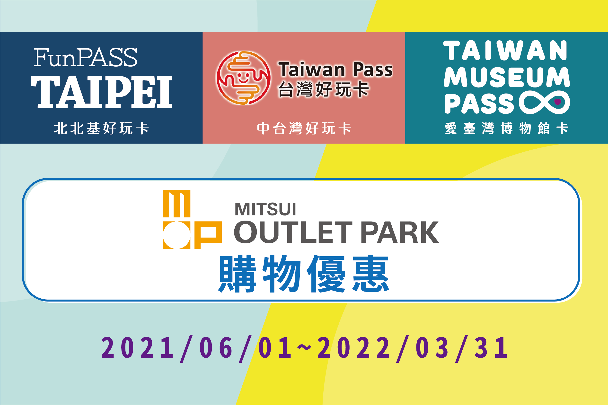 Taiwan Pass  聯合優惠活動