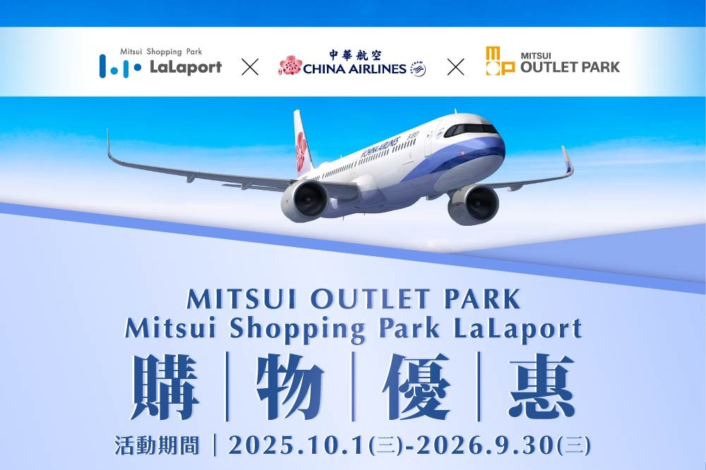 中華航空聯合優惠