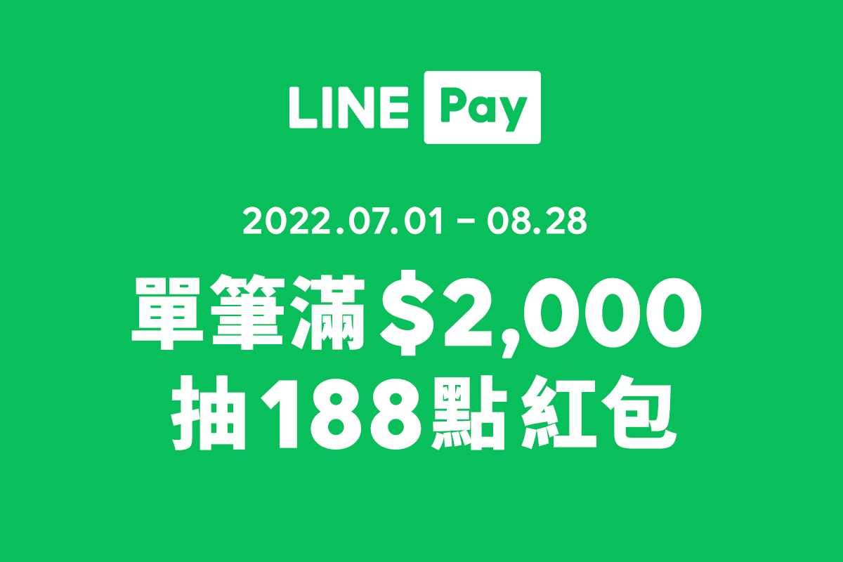 MITSUI OUTLET  X LINE Pay 暑假加碼活動