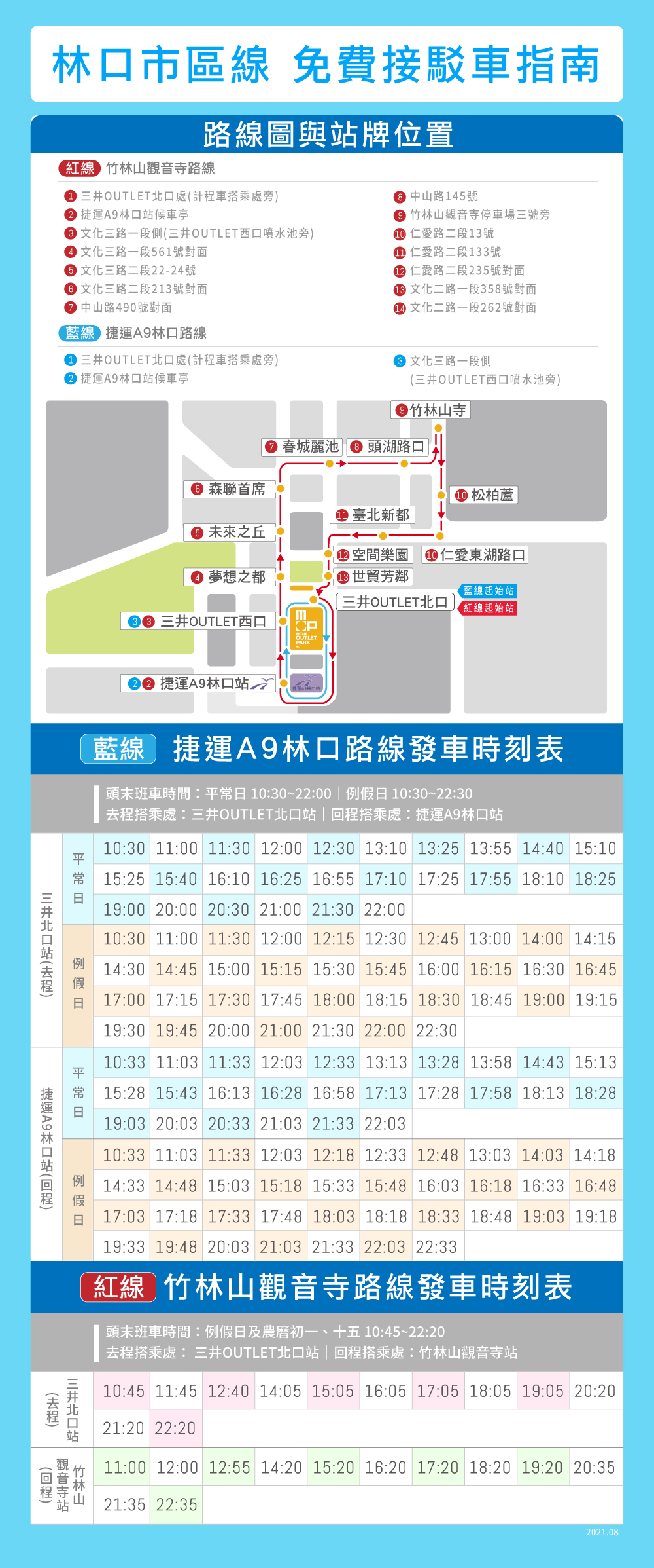 免費接駁車搭乘指南 Mitsui Outlet Park 林口